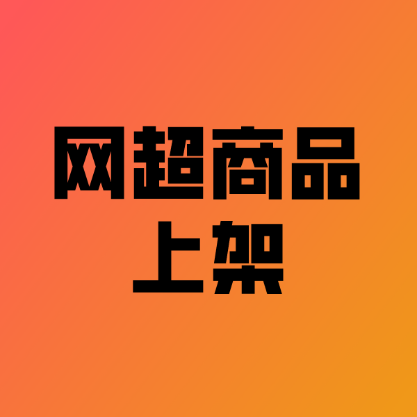 黔江政采云产品上架